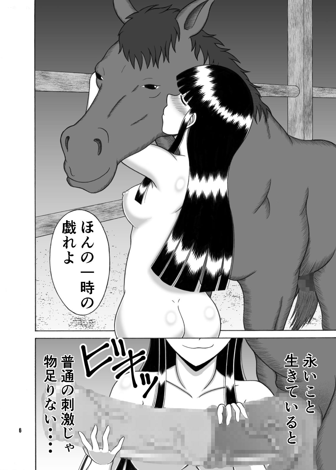 かぐやお馬さん大好き 5ページ