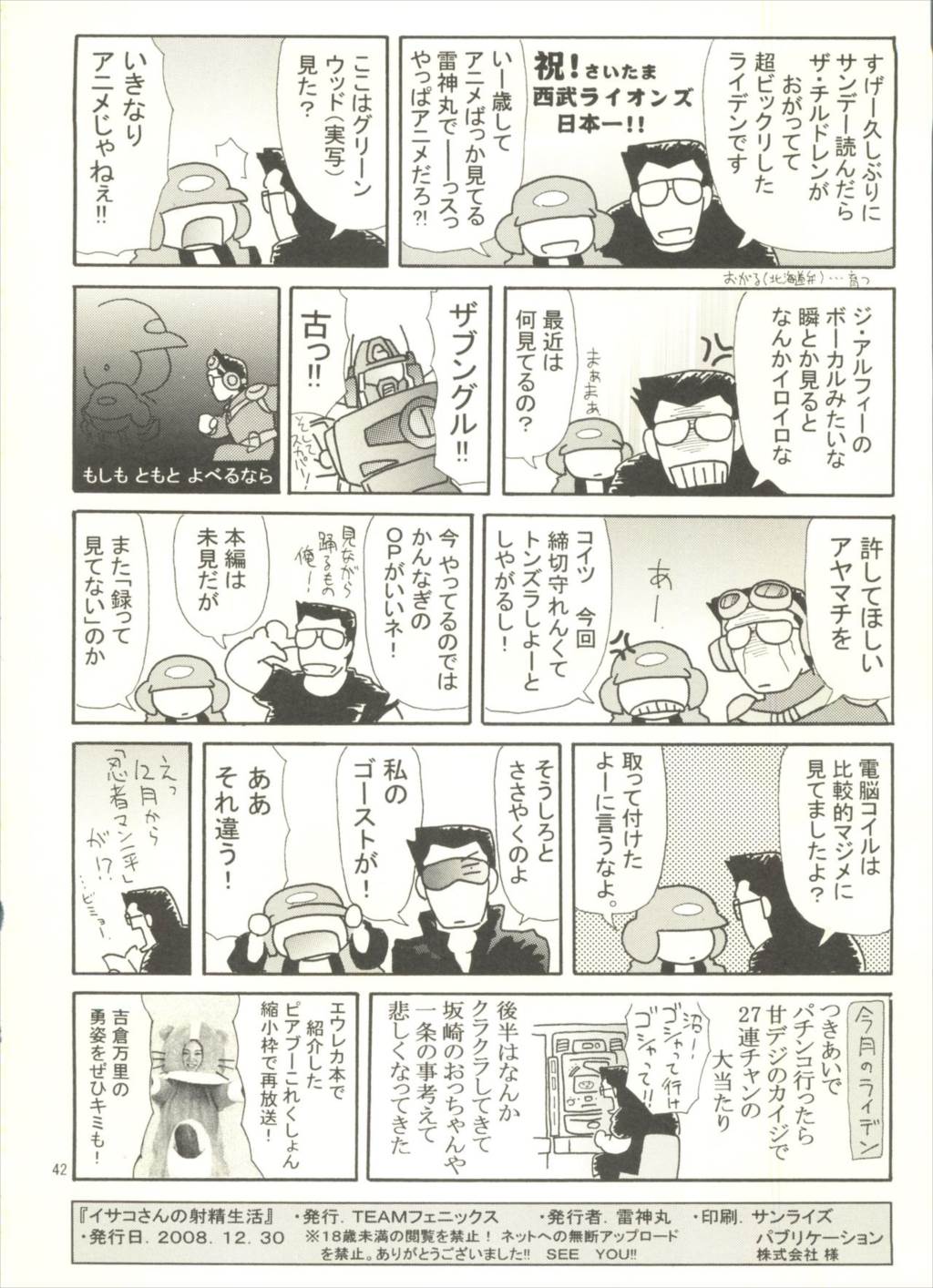 イサコさんの射精生活 41ページ