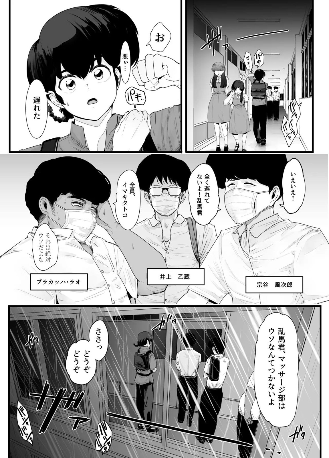 青春の乱漫おさげ 3ページ