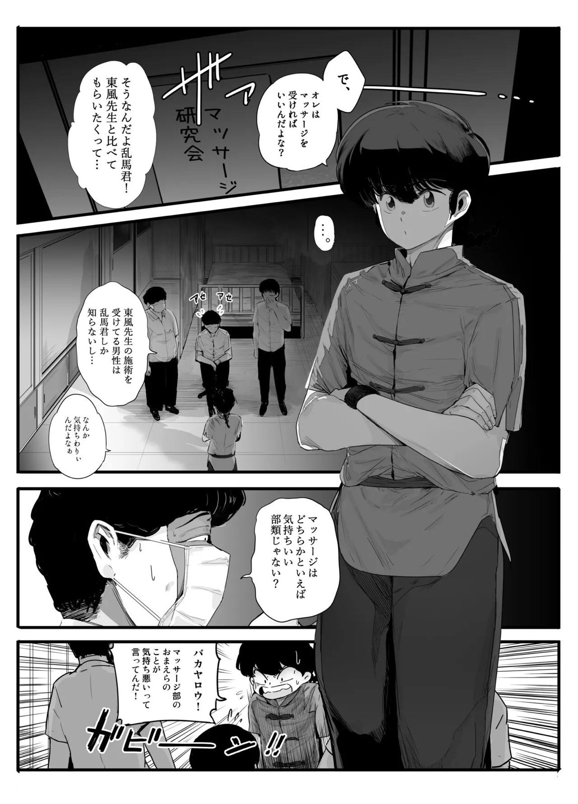 青春の乱漫おさげ 4ページ