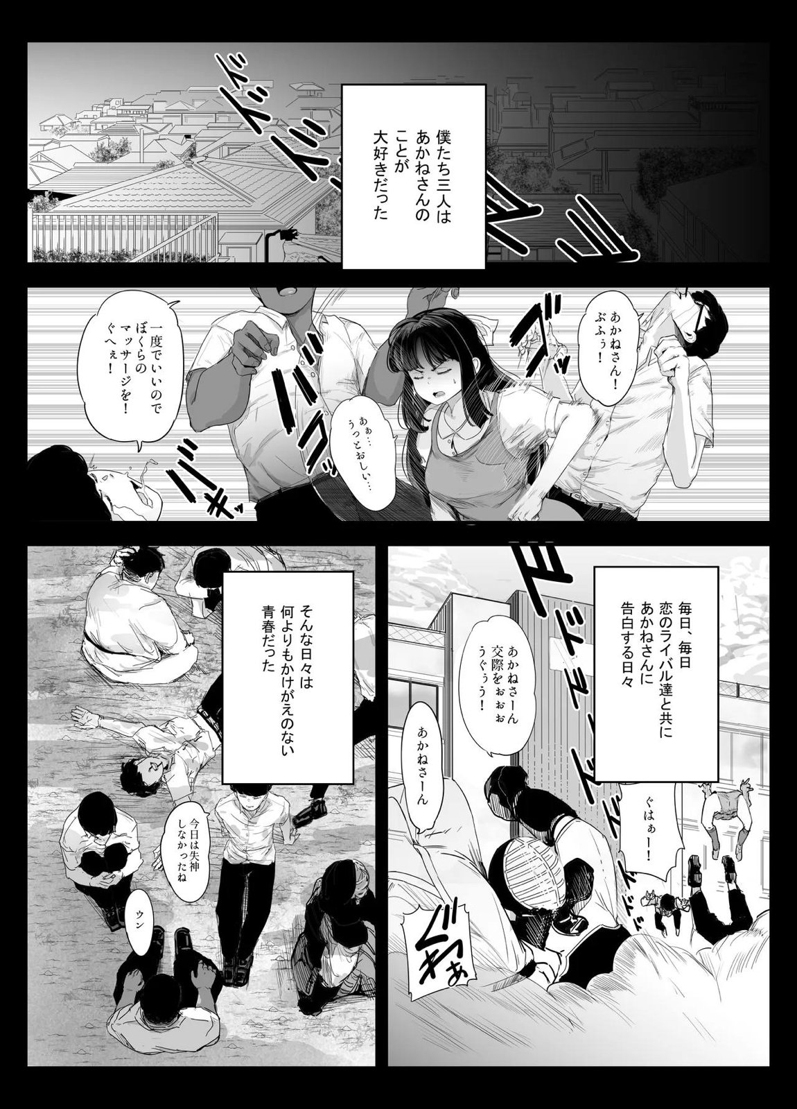 青春の乱漫おさげ 6ページ