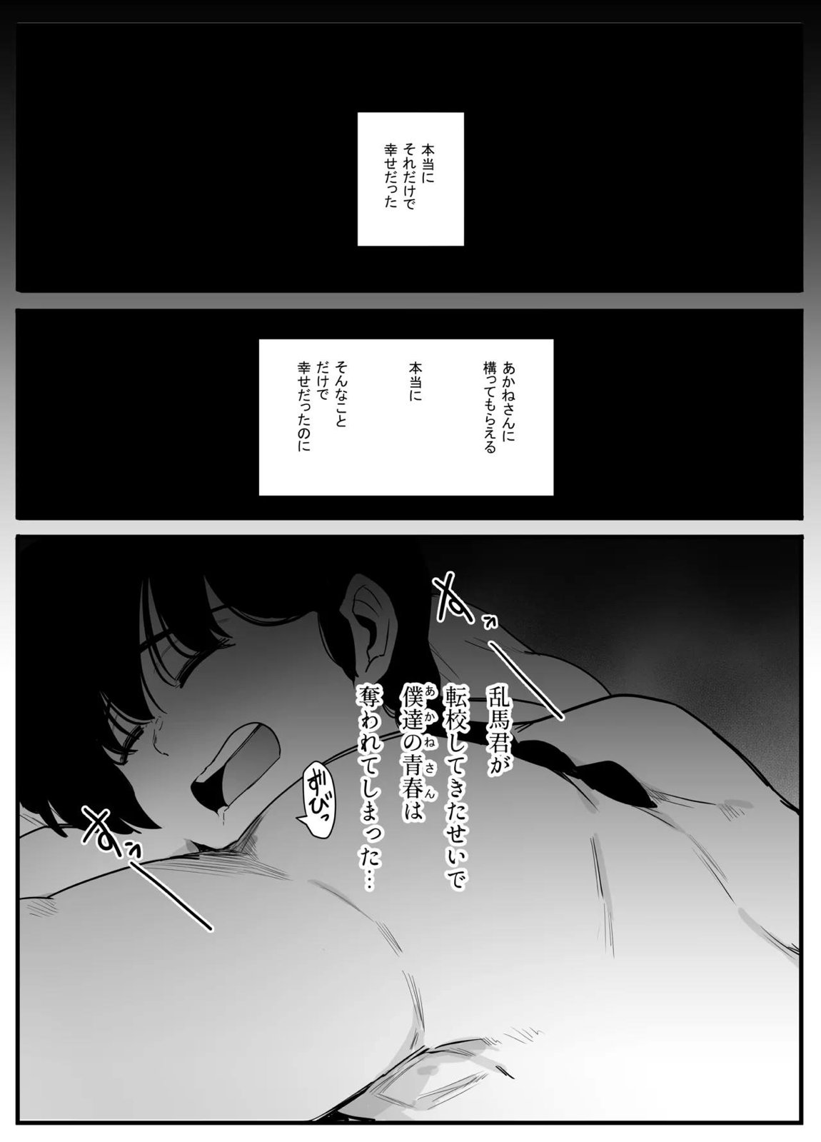 青春の乱漫おさげ 7ページ