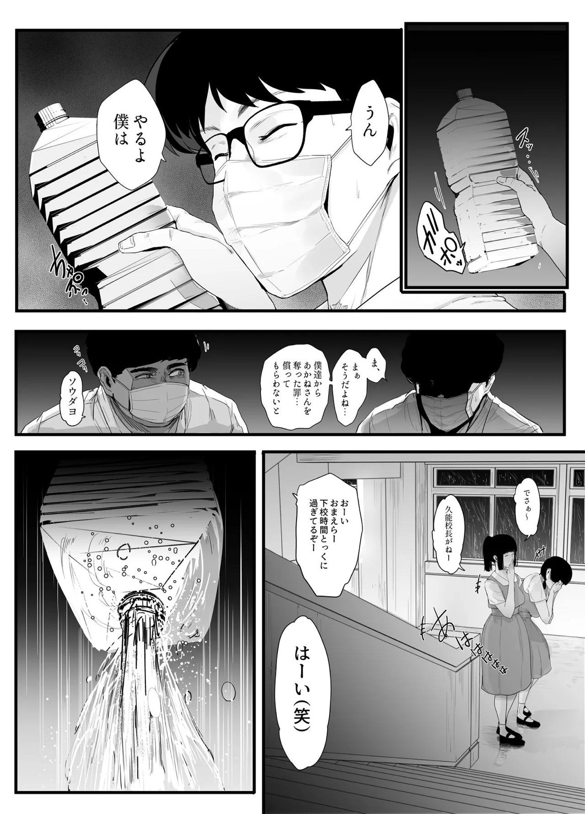 青春の乱漫おさげ 9ページ