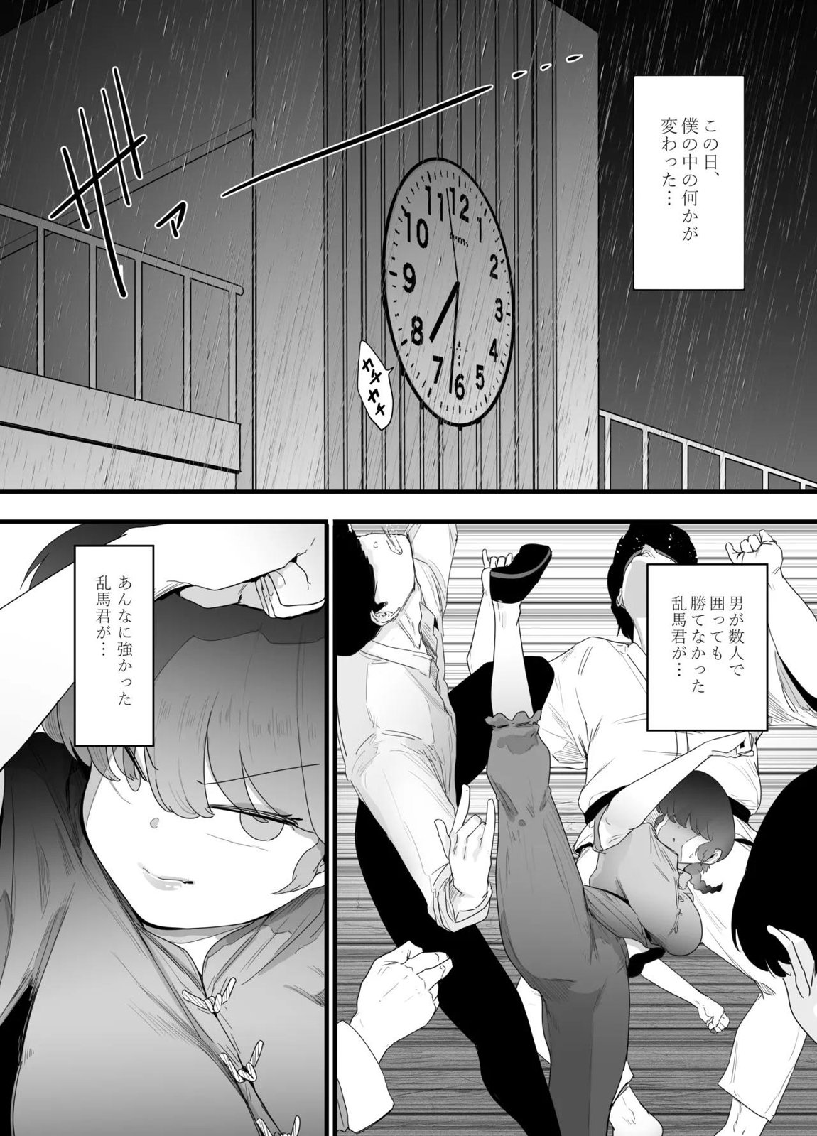 青春の乱漫おさげ 27ページ