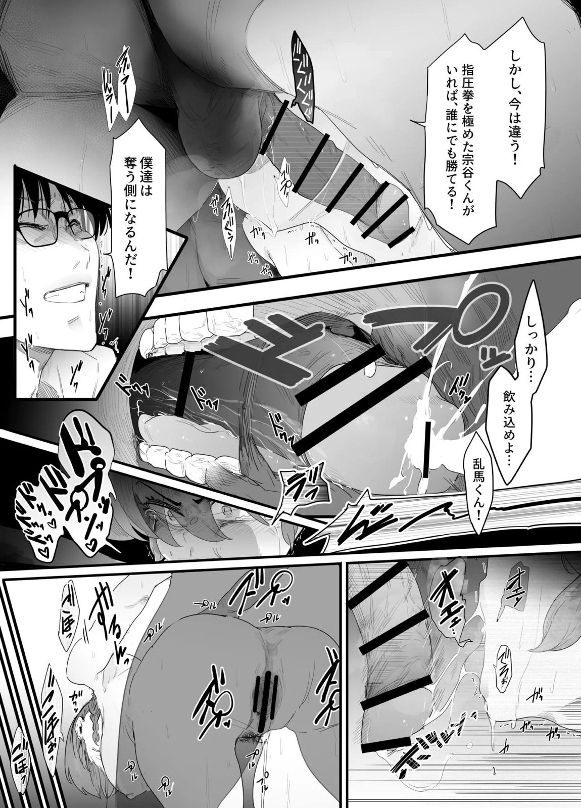 青春の乱漫おさげ 35ページ