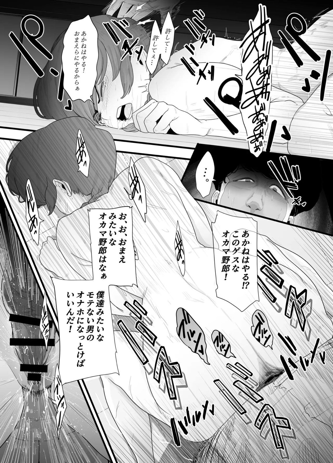 青春の乱漫おさげ 37ページ