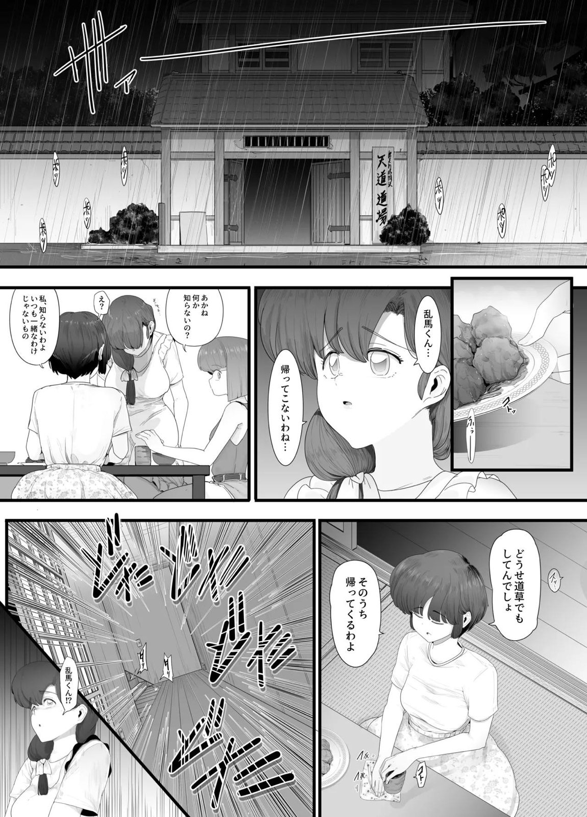 青春の乱漫おさげ 43ページ