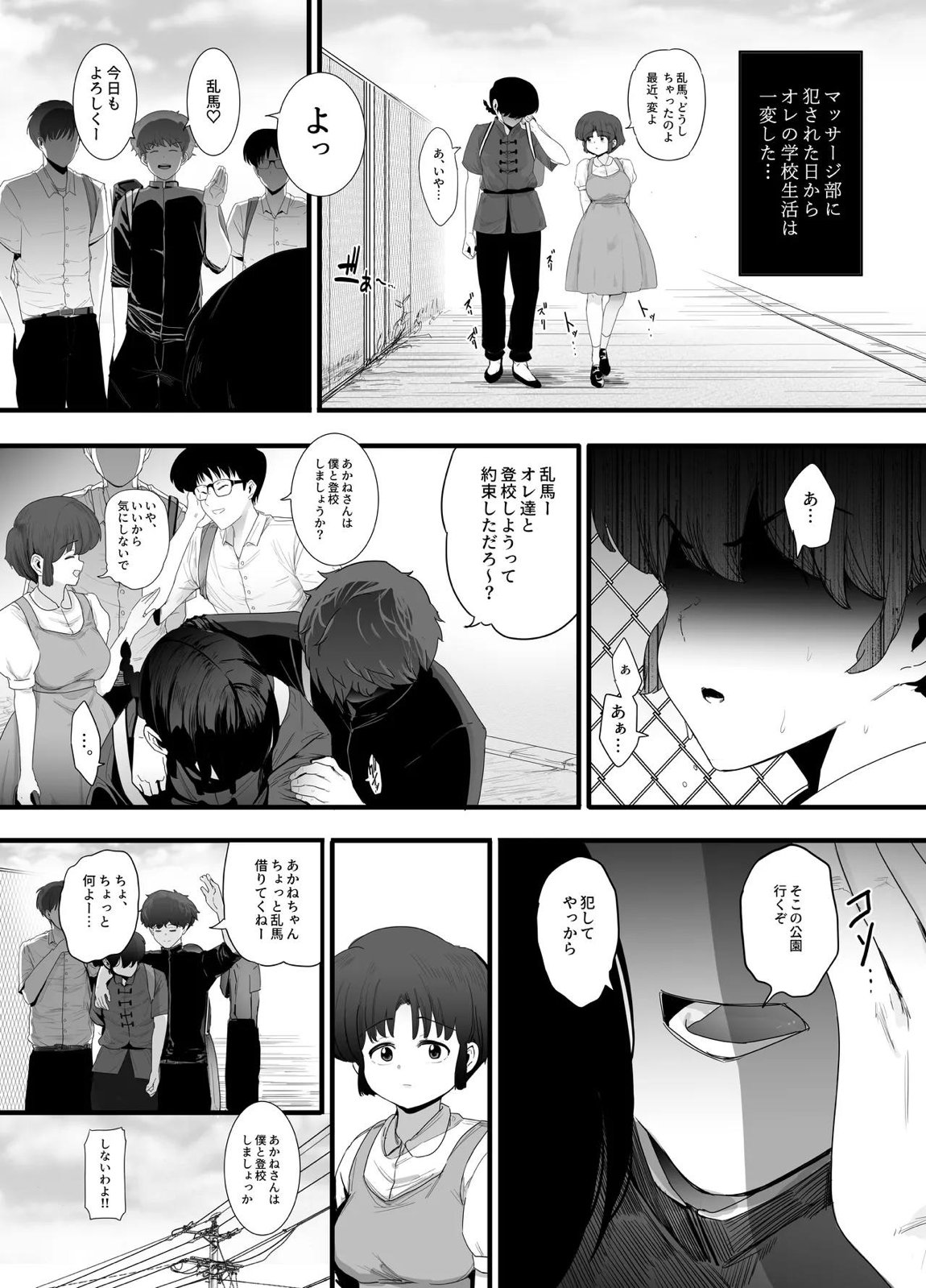 青春の乱漫おさげ 45ページ