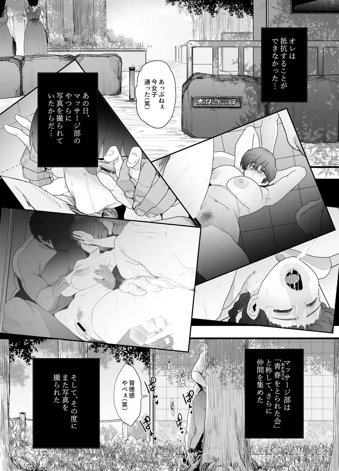 青春の乱漫おさげ 46ページ