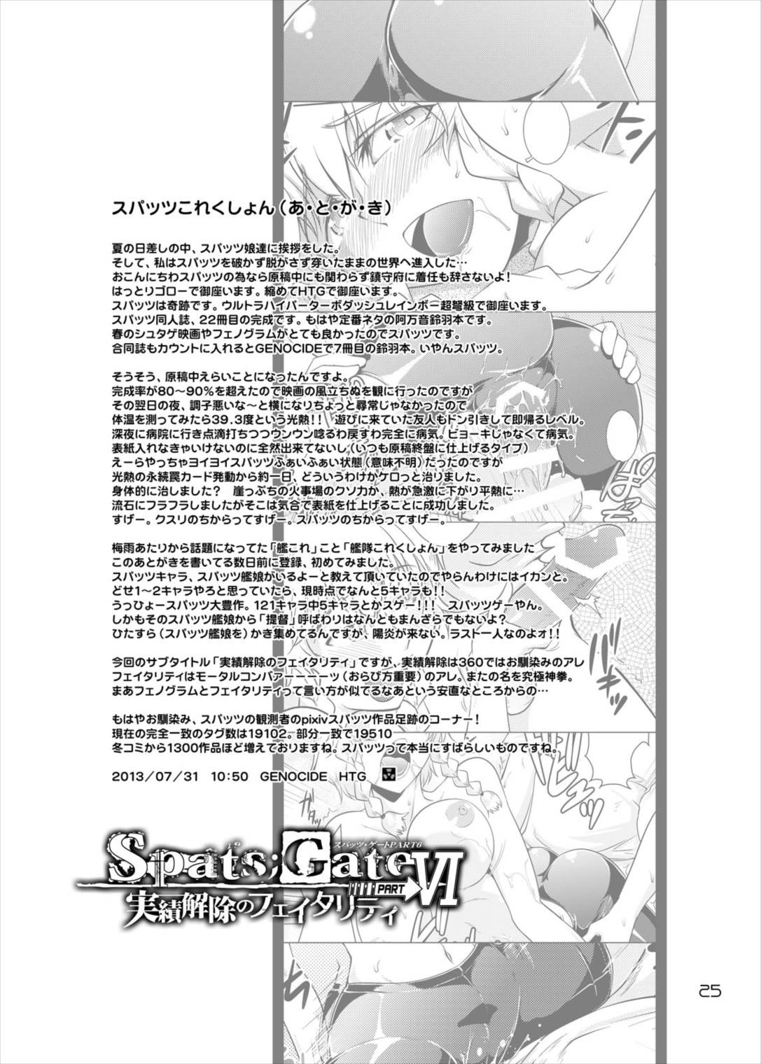 Spats;Gate PART6 実績解除のフェイタリティ 24ページ