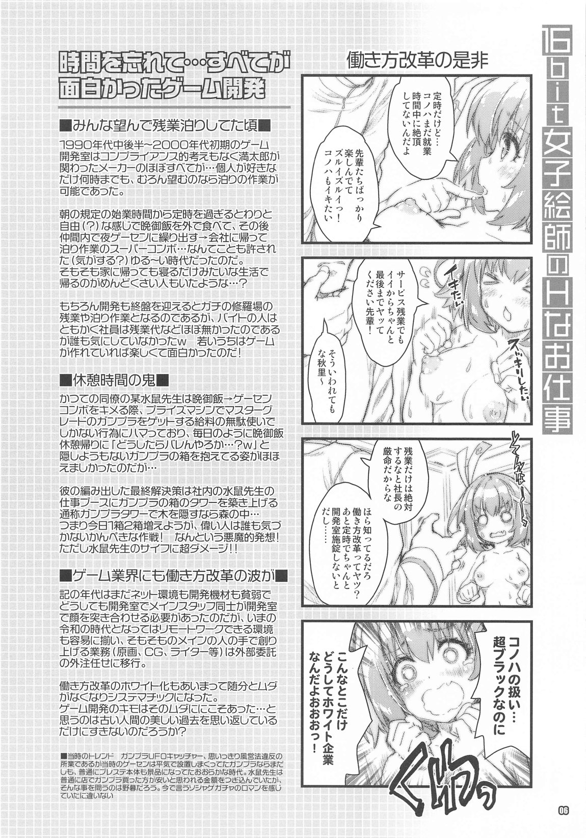 16bit女子絵師のHなお仕事 5ページ