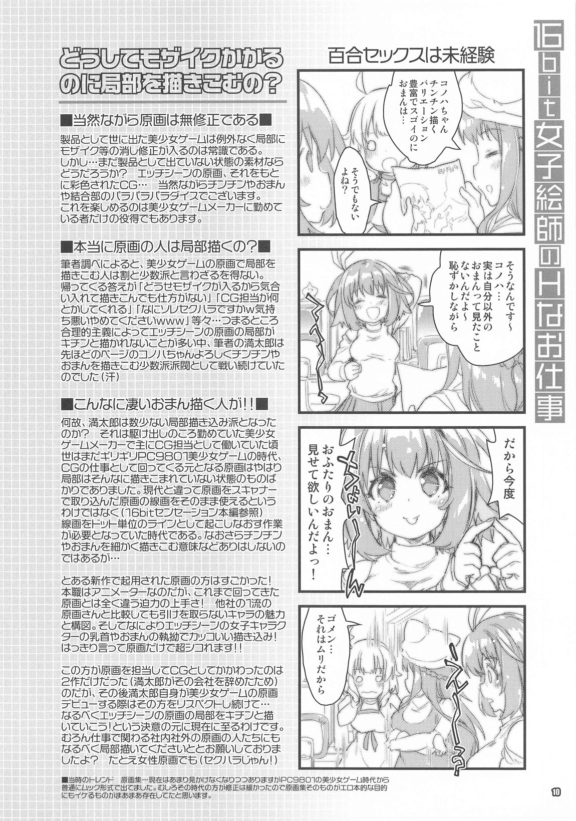 16bit女子絵師のHなお仕事 9ページ