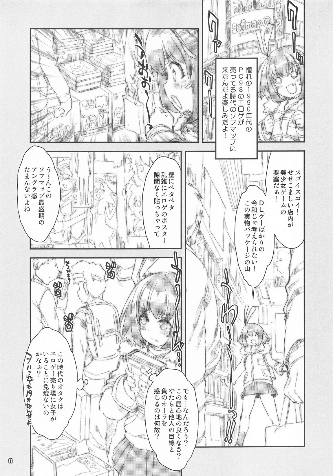 16bit女子絵師のHなお仕事 10ページ