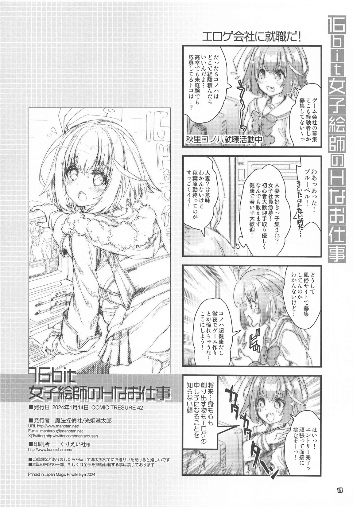 16bit女子絵師のHなお仕事 13ページ