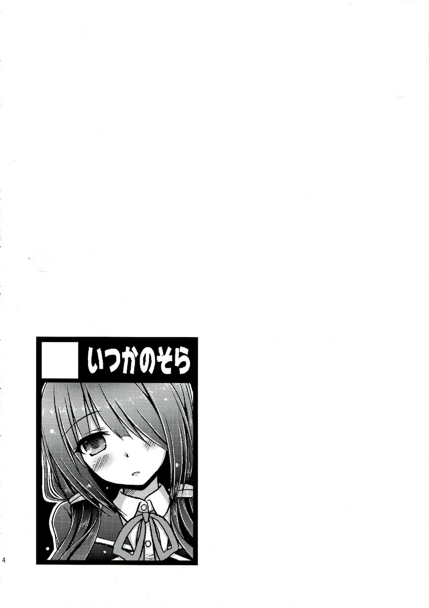 KuruKurumi 3ページ