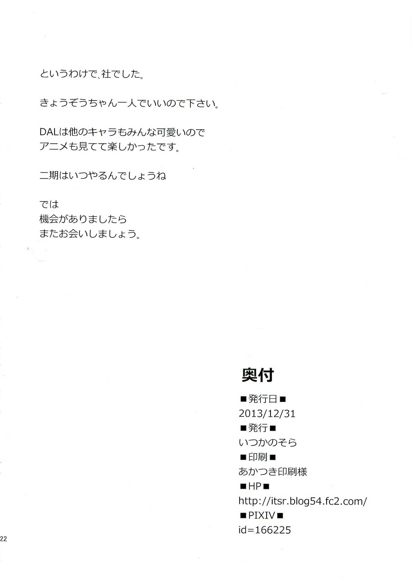 KuruKurumi 21ページ