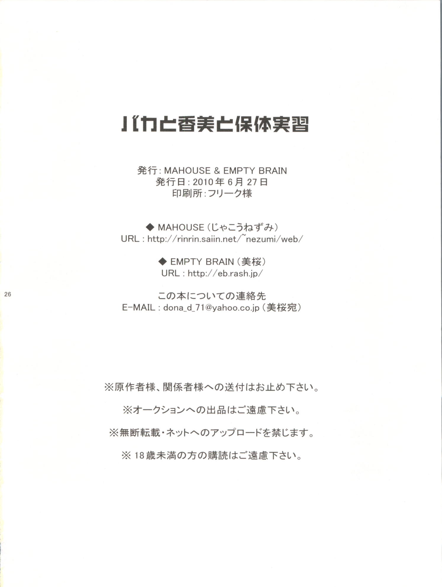 バカと香美と保体実習 26ページ