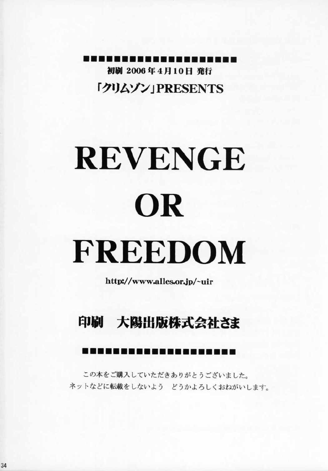 Revenge or Freedom 33ページ