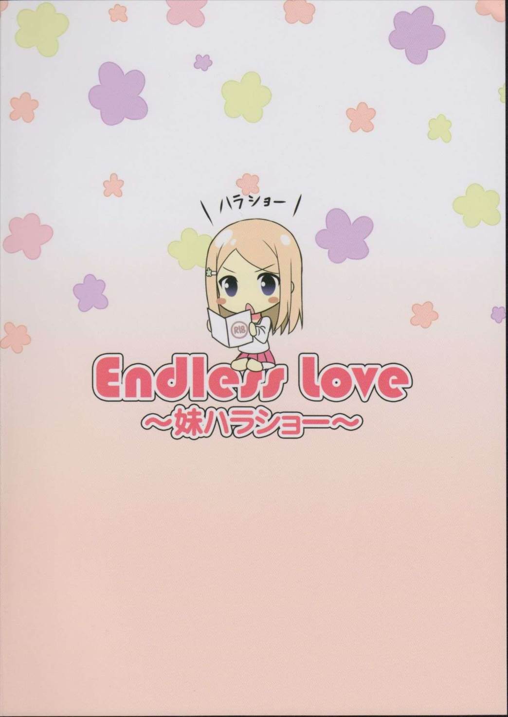 Endless Love~妹ハラショー~ 18ページ