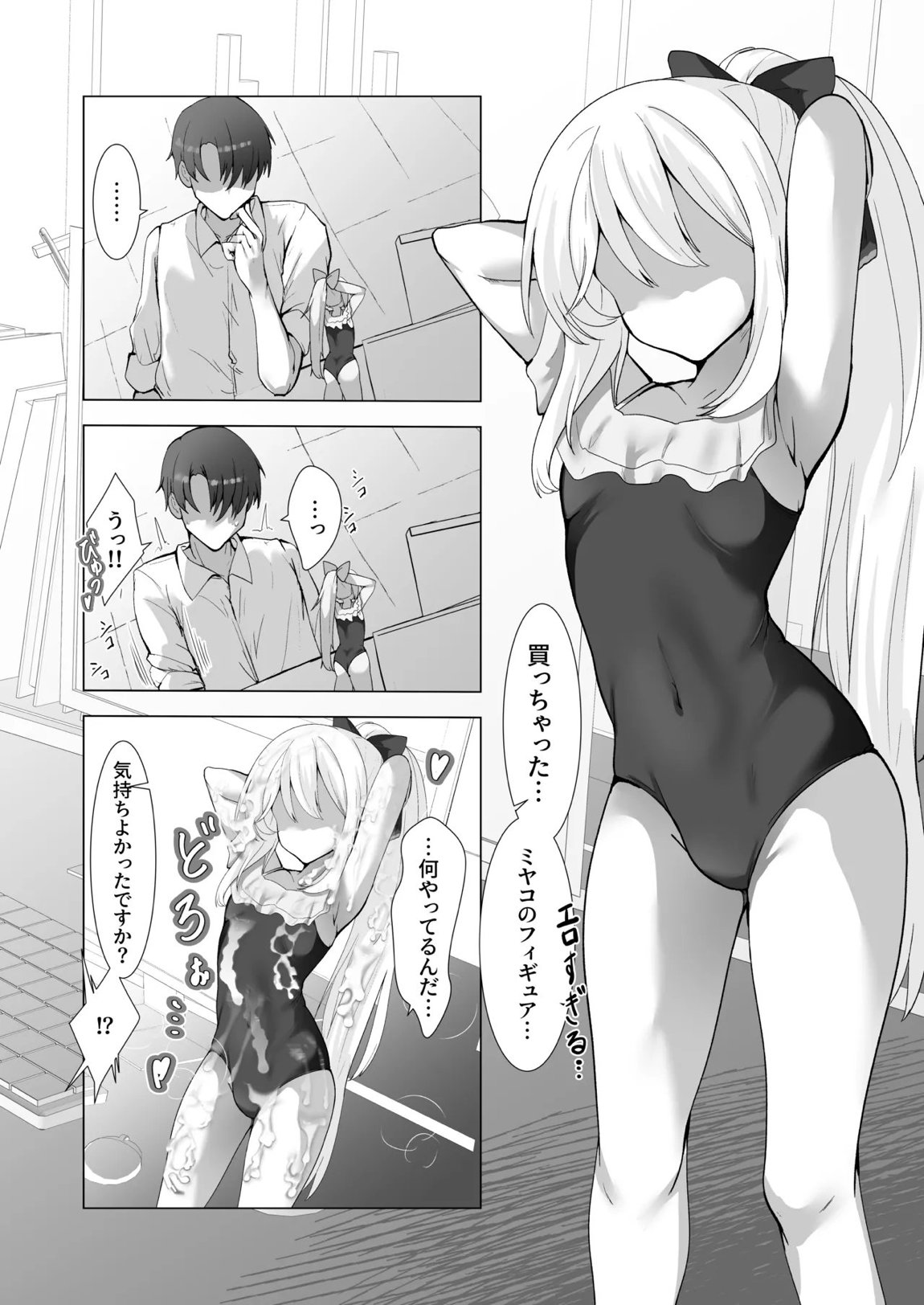 薄い水着はお好きですか？ 2ページ