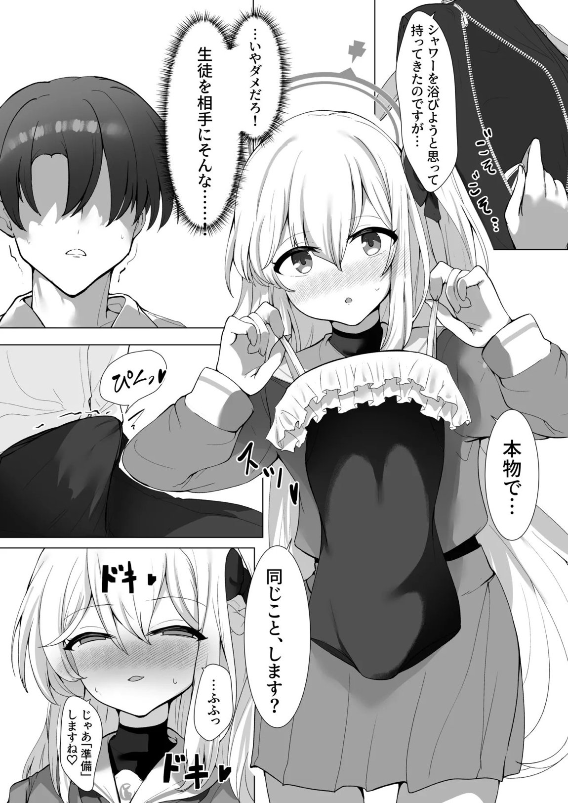 薄い水着はお好きですか？ 4ページ