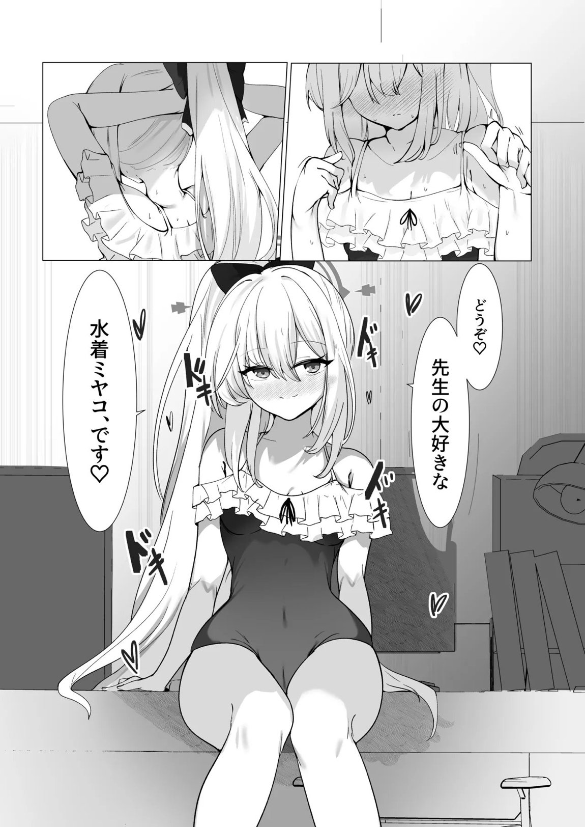 薄い水着はお好きですか？ 7ページ