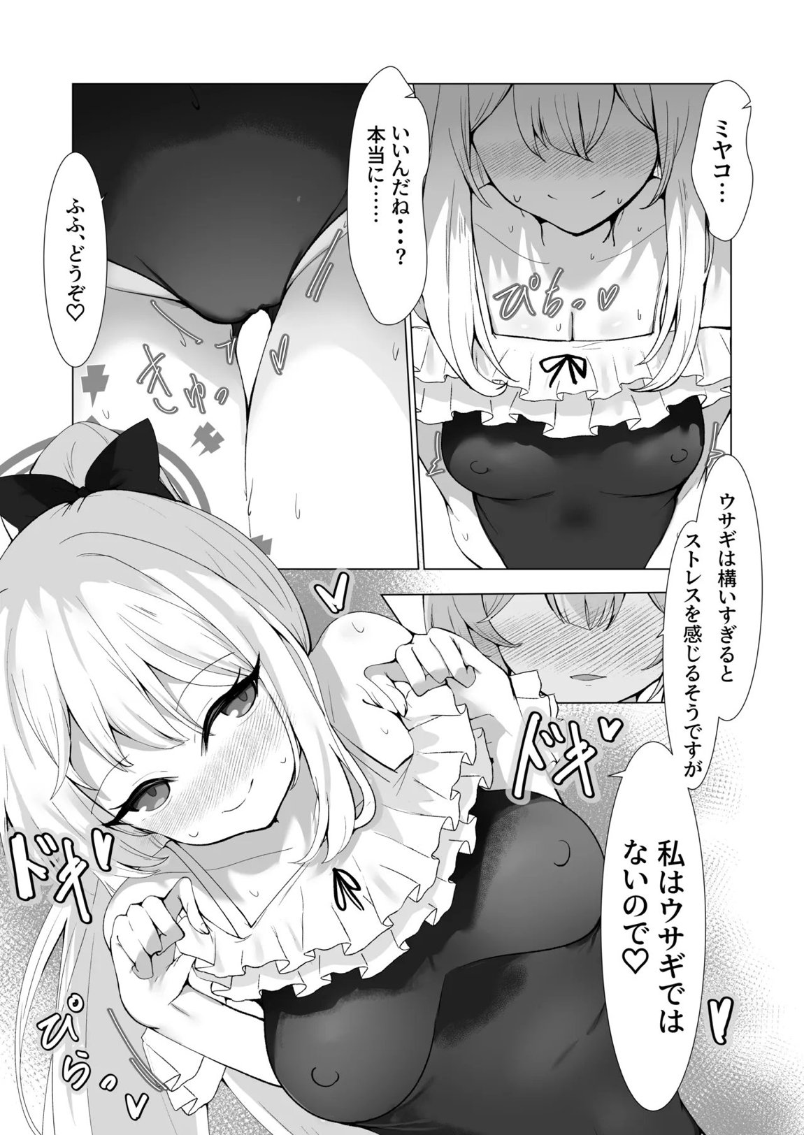 薄い水着はお好きですか？ 8ページ
