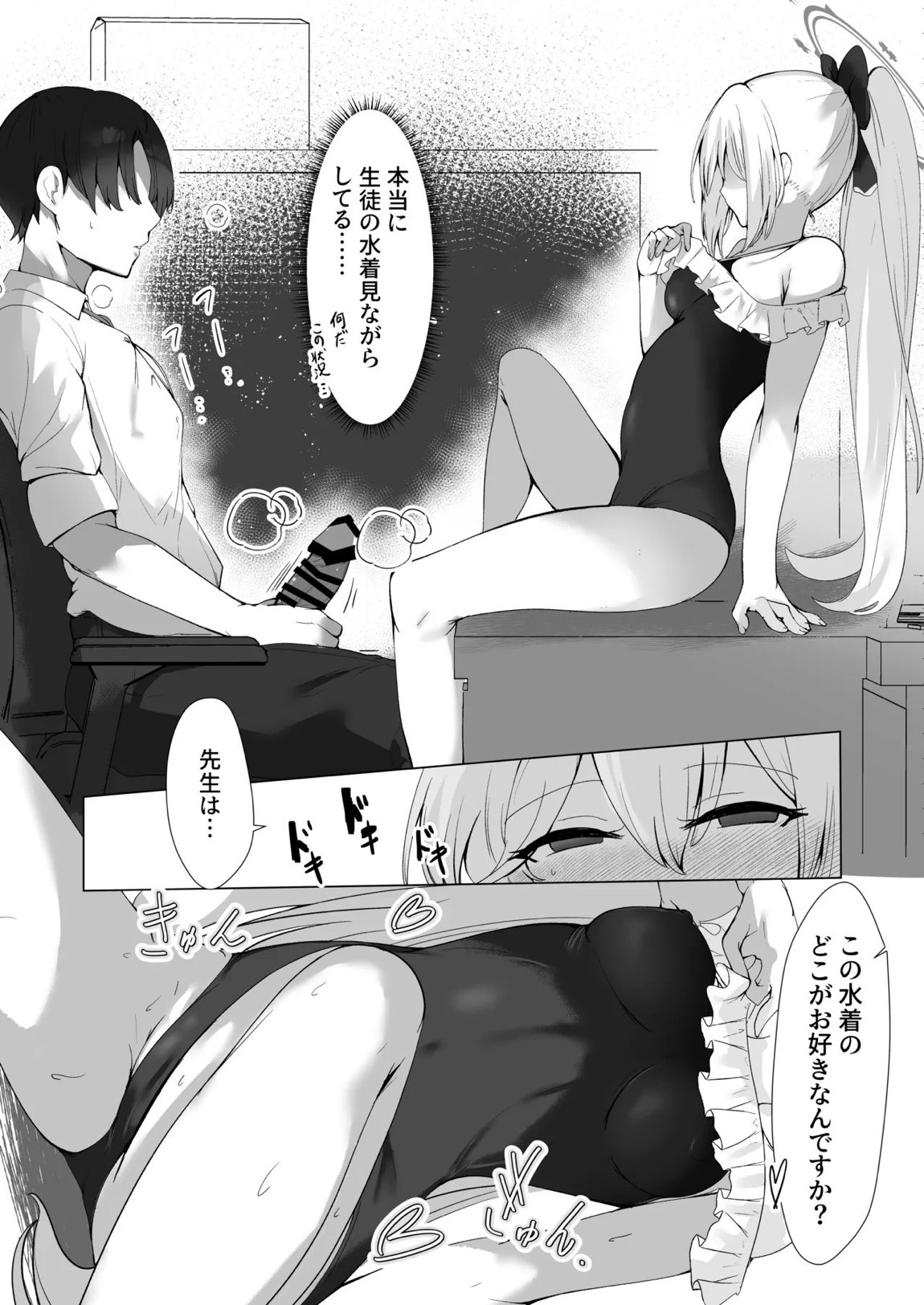 薄い水着はお好きですか？ 9ページ