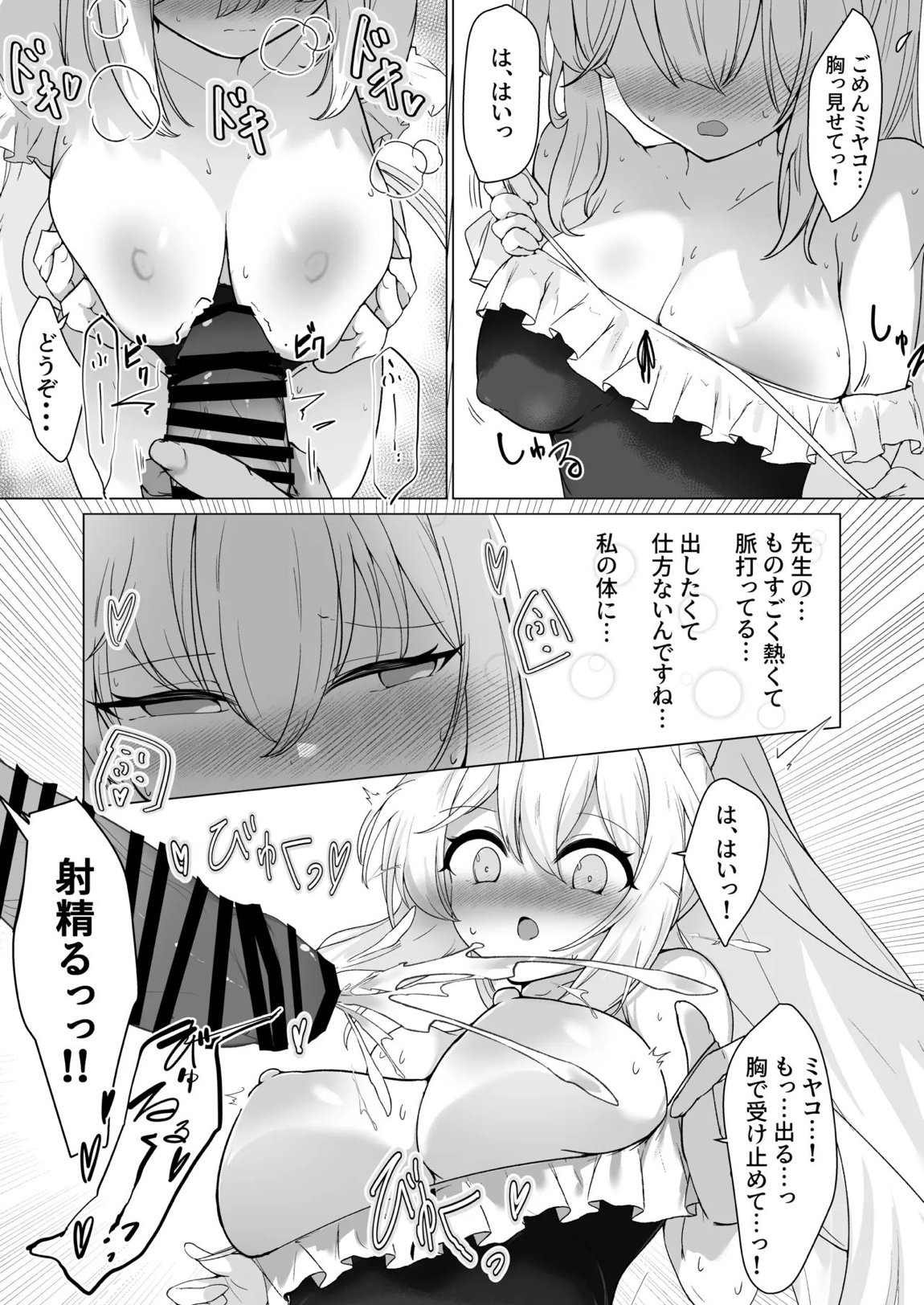 薄い水着はお好きですか？ 12ページ