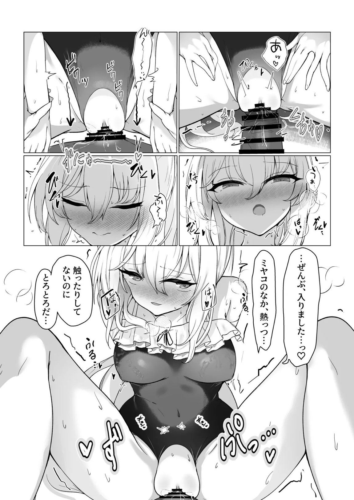 薄い水着はお好きですか？ 16ページ