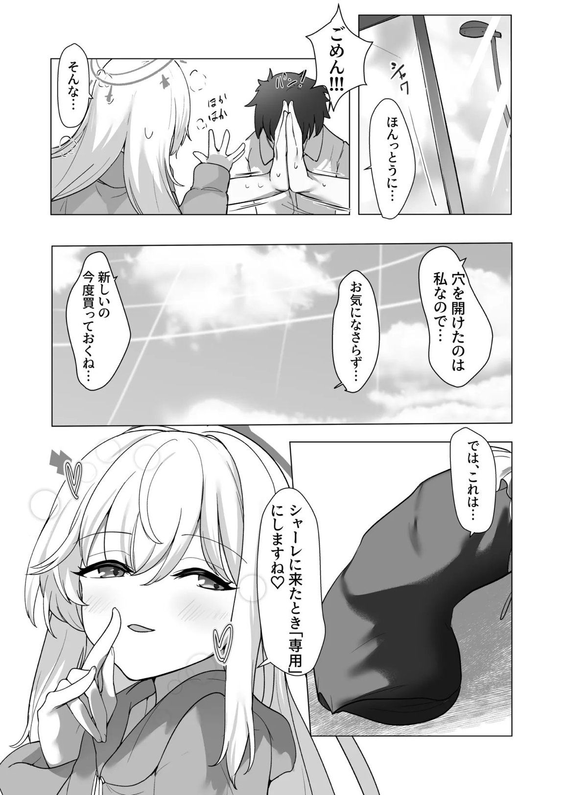 薄い水着はお好きですか？ 26ページ