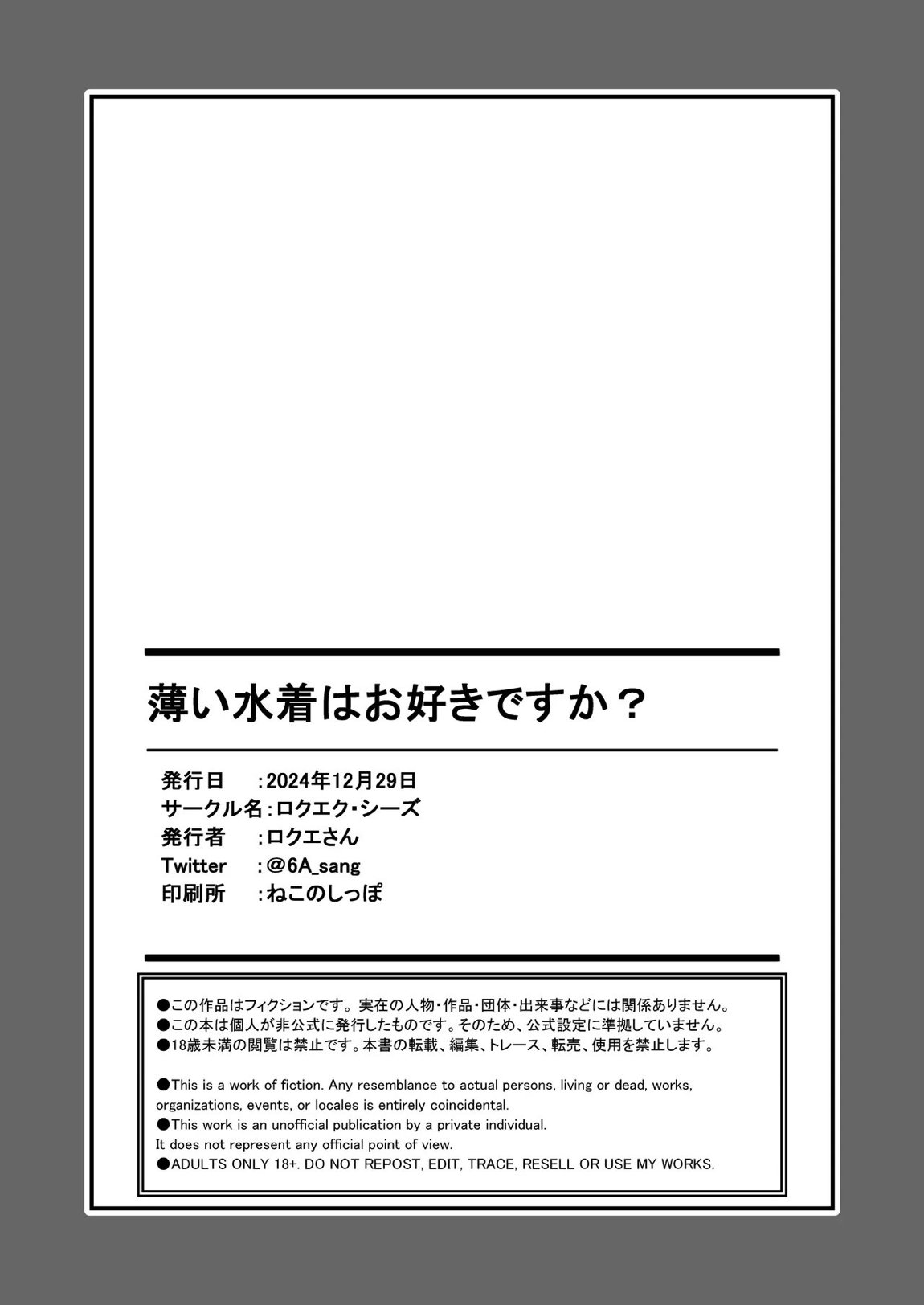薄い水着はお好きですか？ 27ページ