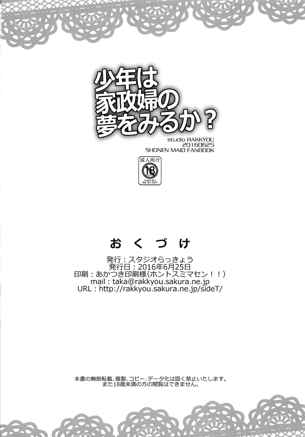 少年は家政婦の夢を見るか？ 21ページ