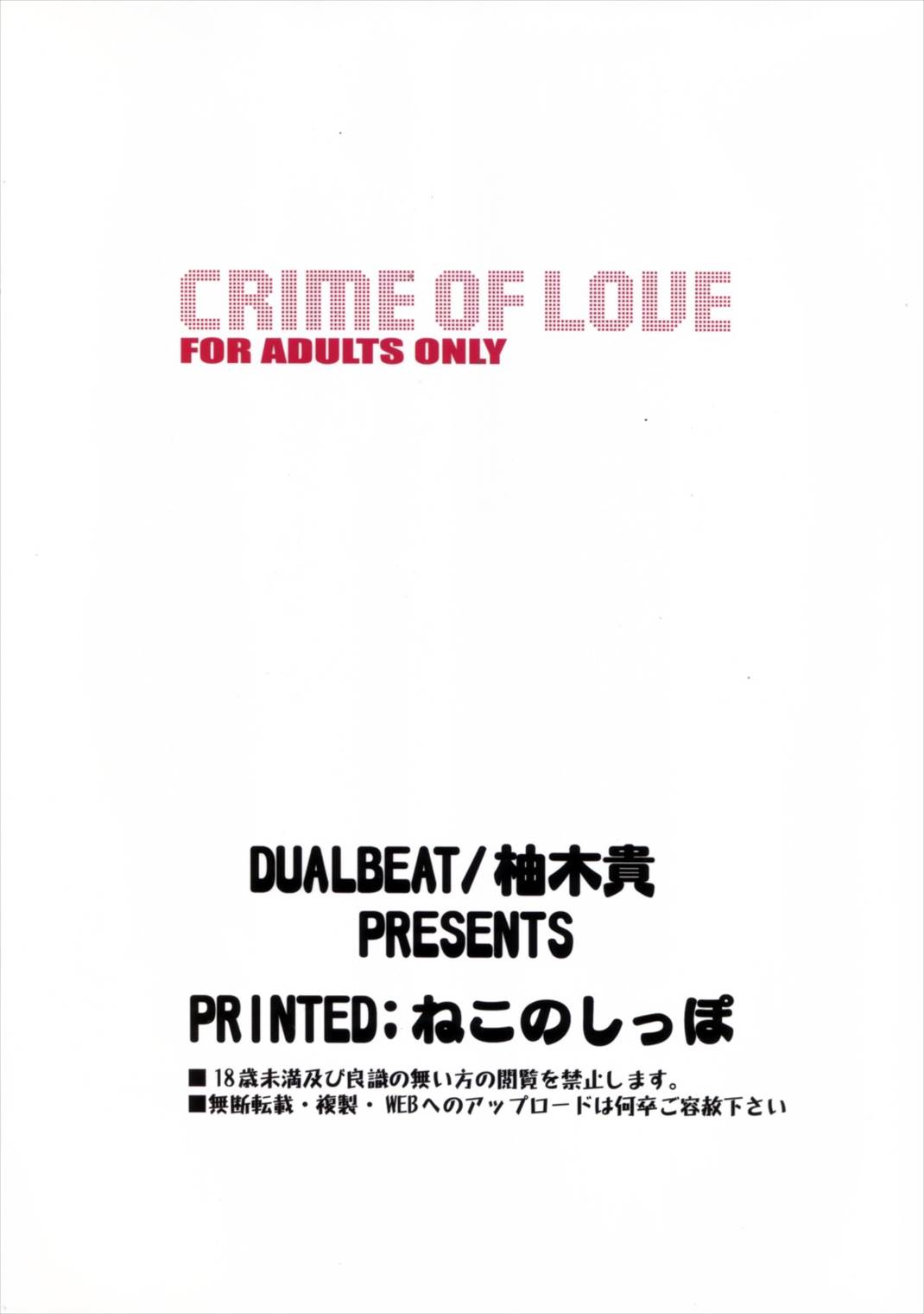 CRIME OF LOVE 12ページ