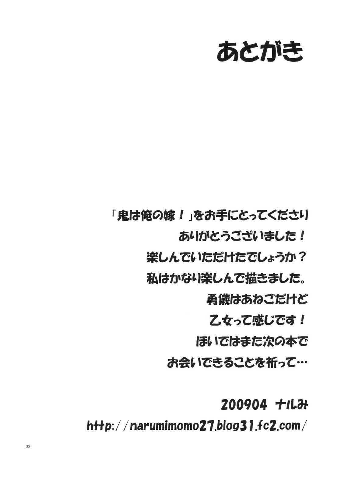 鬼は俺の嫁！ 33ページ