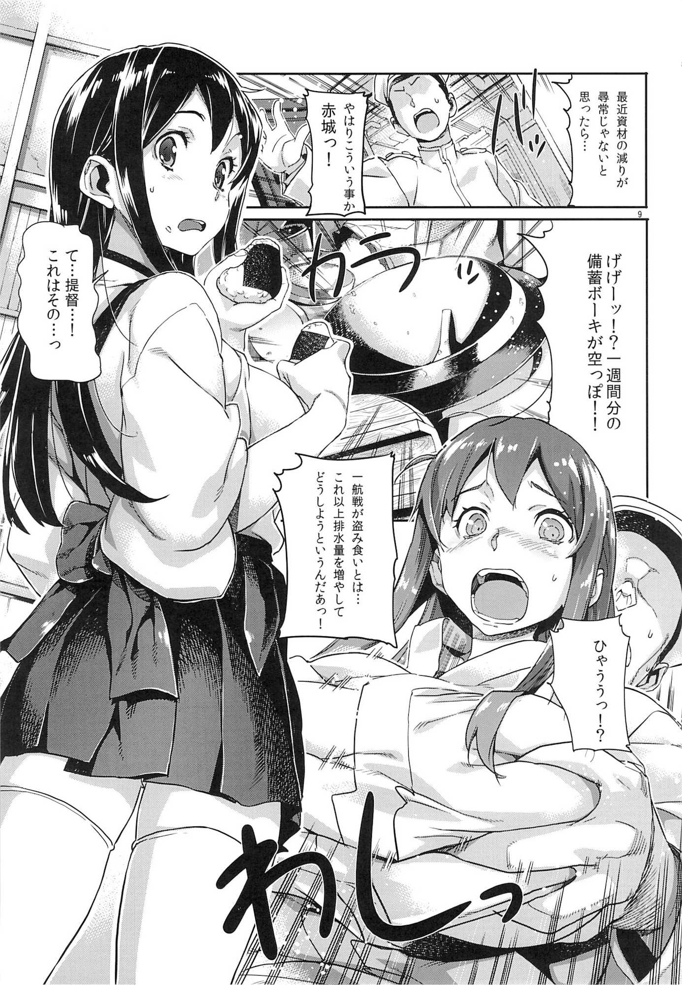 姦これ ~提督が艦娘を性的な目でしか見てくれなくてつらい~ 10ページ