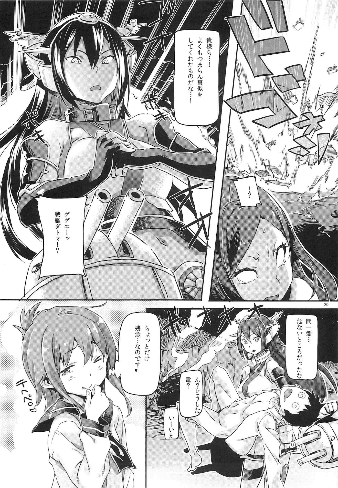 姦これ ~提督が艦娘を性的な目でしか見てくれなくてつらい~ 21ページ