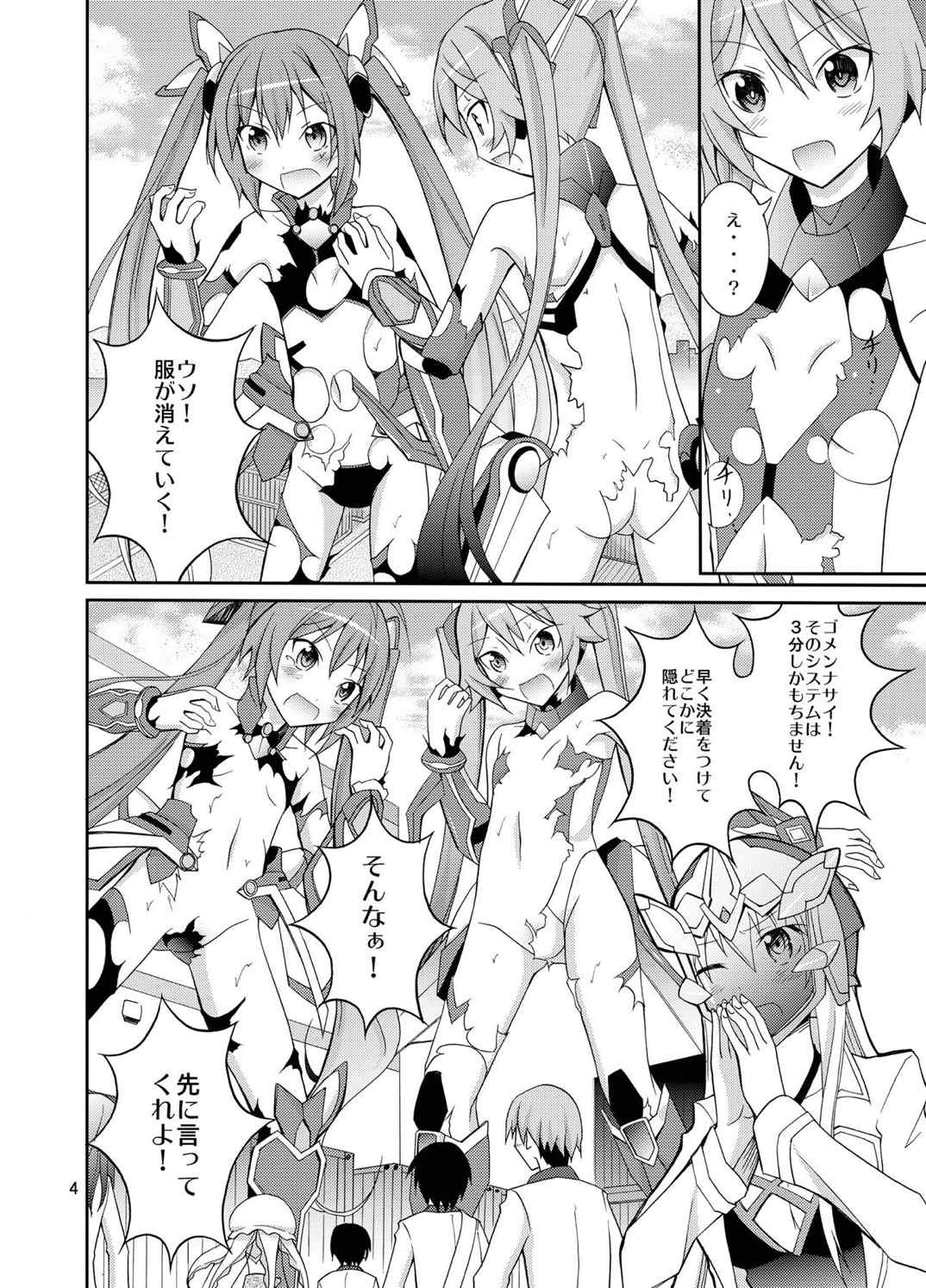 貧乳鑑賞会 3ページ