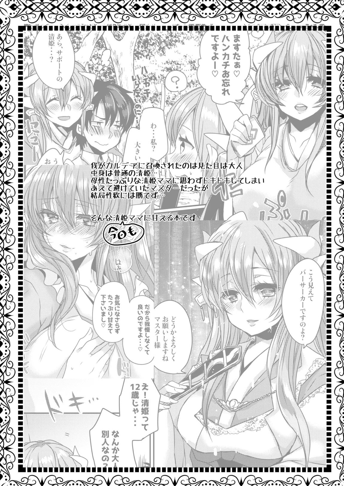 うちの清姫はママ 3 3ページ
