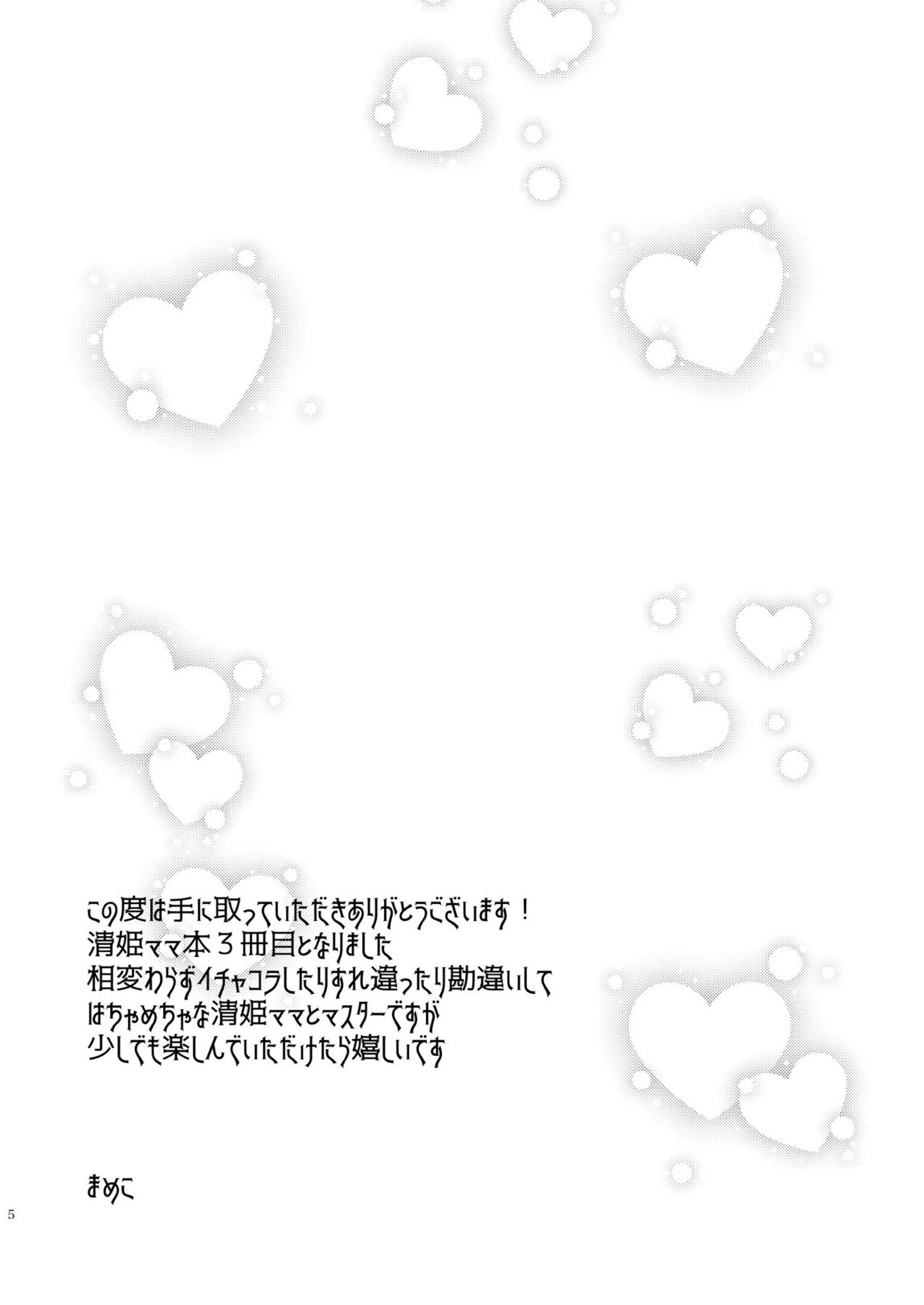 うちの清姫はママ 3 4ページ