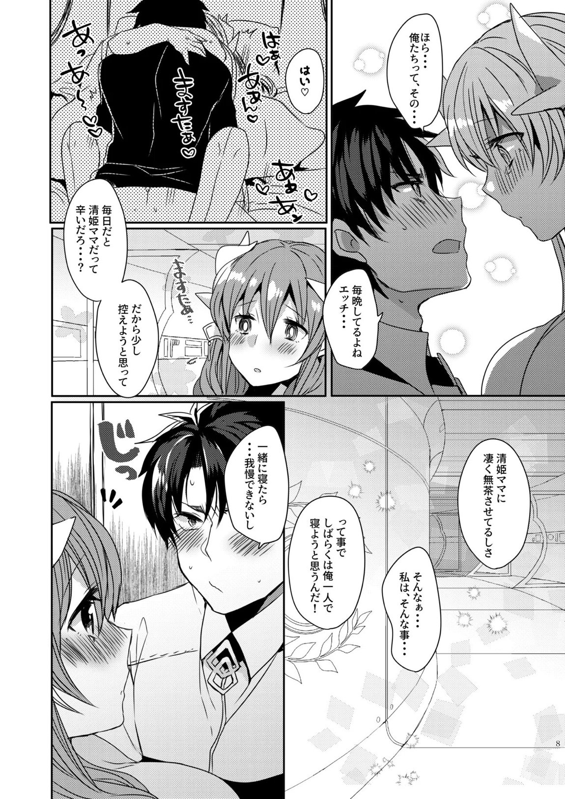うちの清姫はママ 3 7ページ