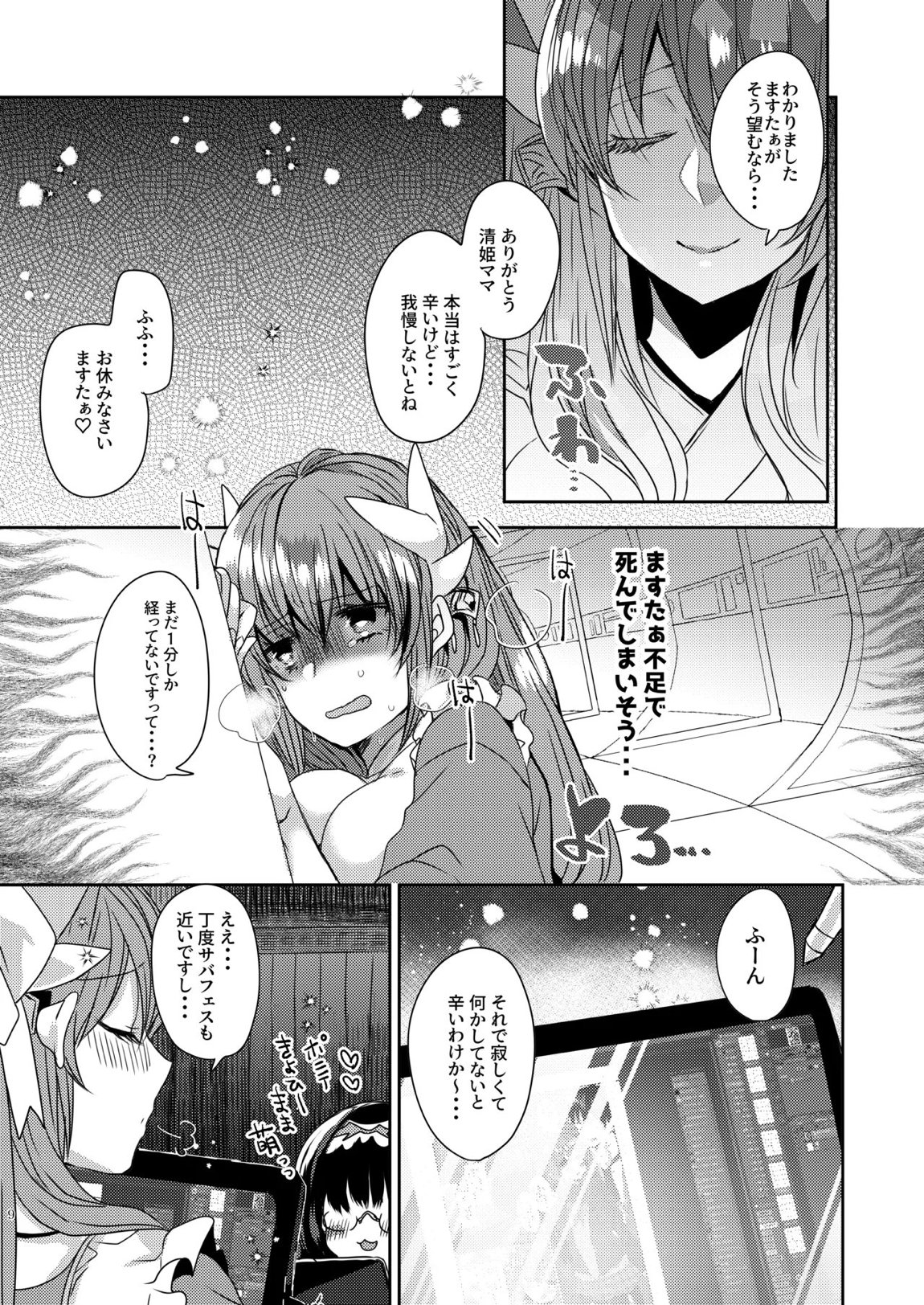 うちの清姫はママ 3 8ページ