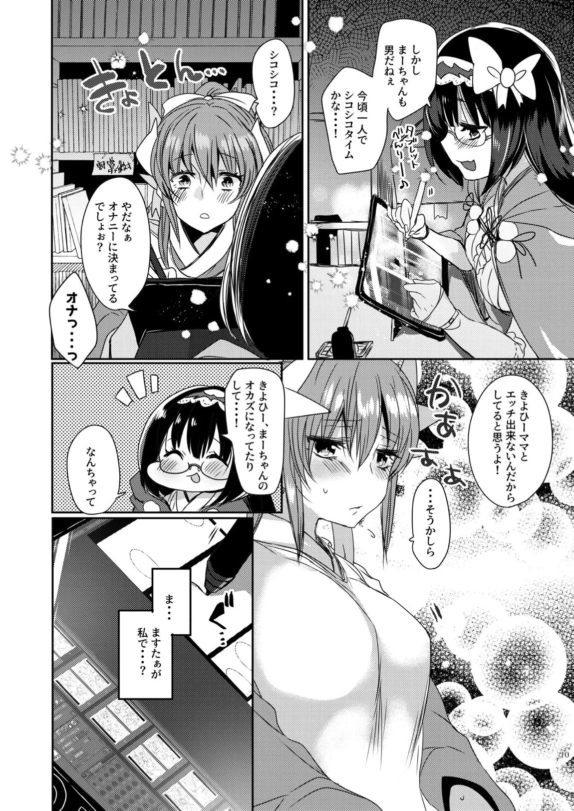 うちの清姫はママ 3 9ページ