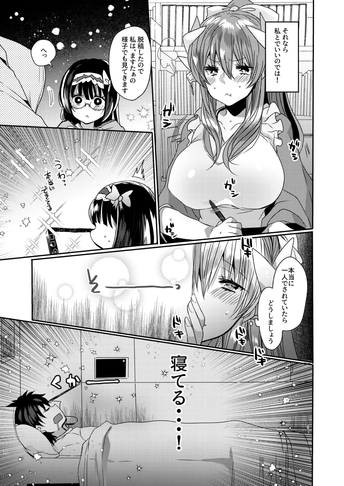 うちの清姫はママ 3 10ページ