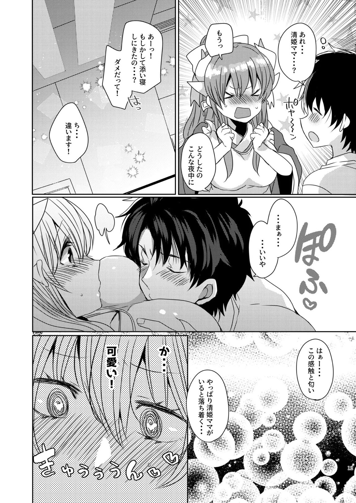 うちの清姫はママ 3 11ページ