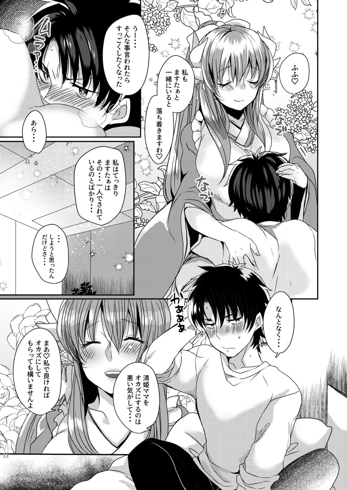 うちの清姫はママ 3 12ページ