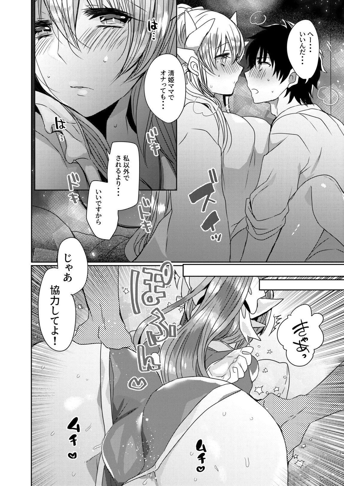 うちの清姫はママ 3 13ページ