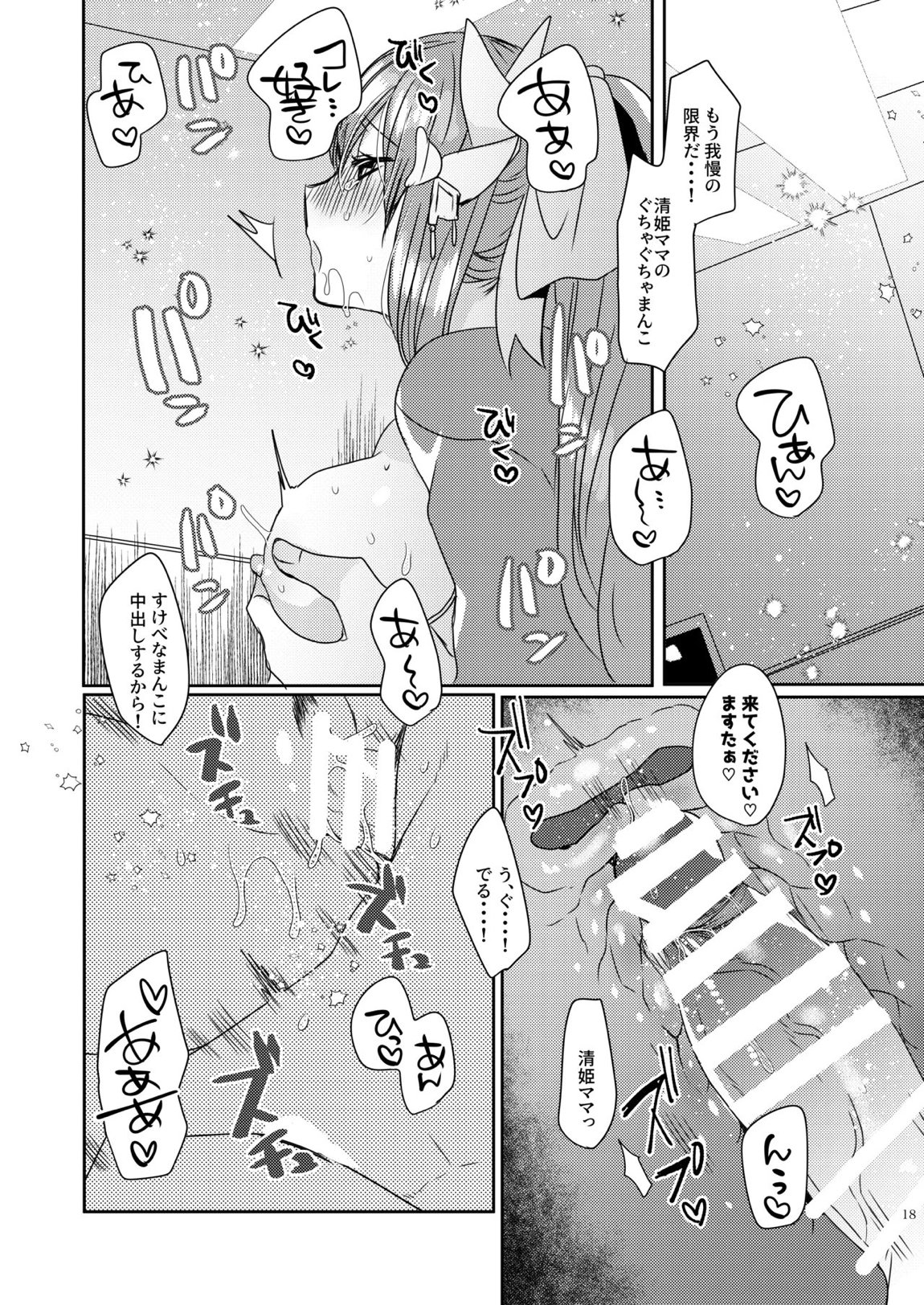 うちの清姫はママ 3 17ページ