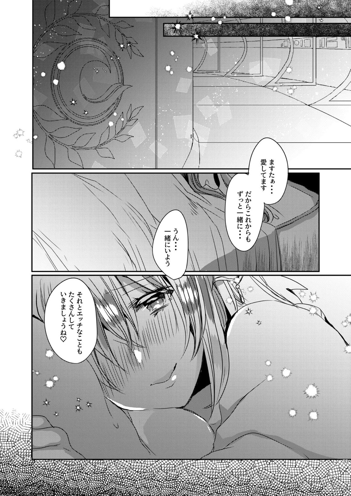 うちの清姫はママ 3 19ページ