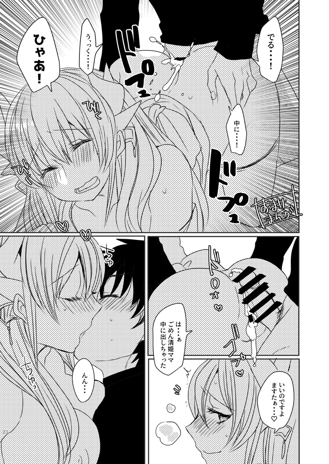 うちの清姫はママ 3 22ページ